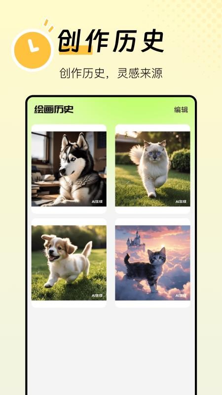 图片生成器免费版v1.0.0截图2