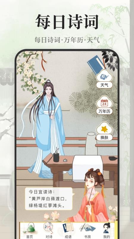 古诗词大会最新版本v3.9.398截图1
