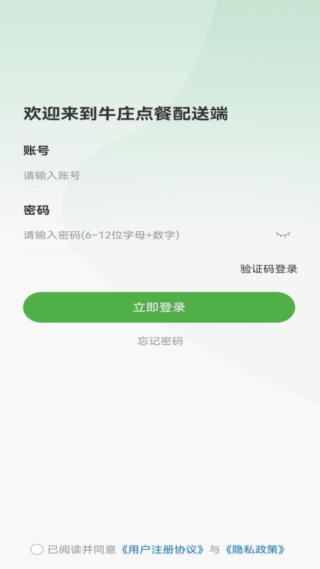 证龙汇鲜骑手端手机版v1.0.2截图1
