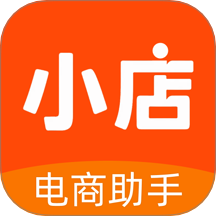 电商小店助手最新版 v1.0.0