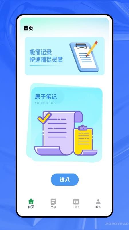 笔记加官网版v1.0.0截图1
