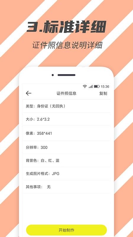 标准证件照APPv2.5.5截图3