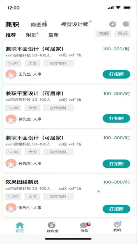 容翼聘官网版v1.0.0截图3