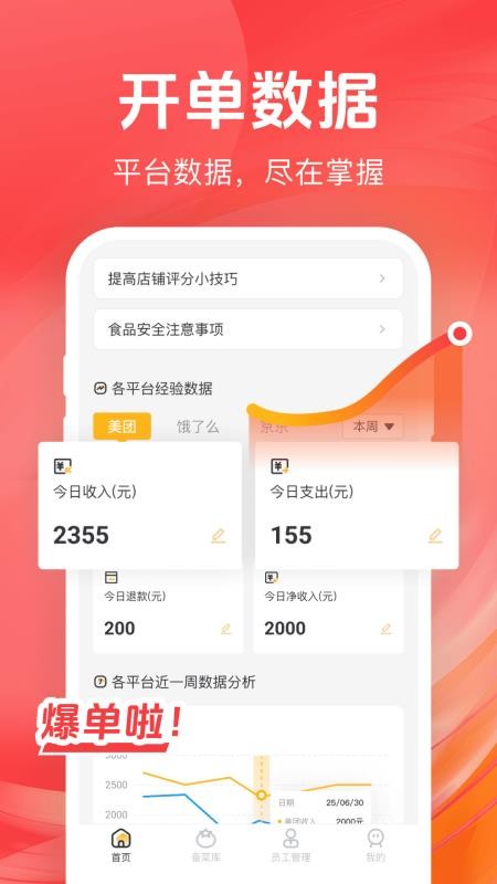 电商小店助手最新版v1.0.0截图1