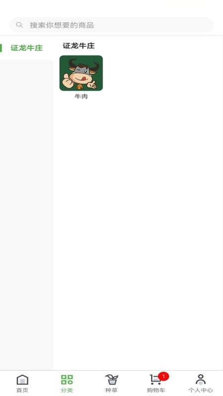 证龙汇鲜官网版v1.0.0截图2