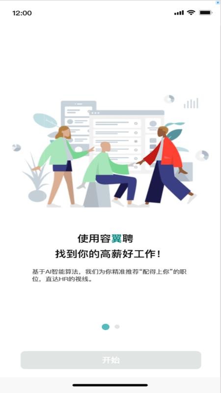 容翼聘官网版v1.0.0截图1
