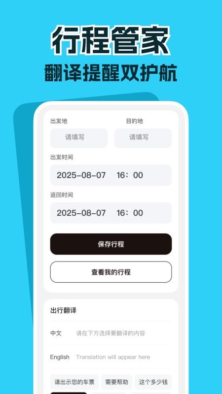 高铁票务管家免费版v1.0.1截图3