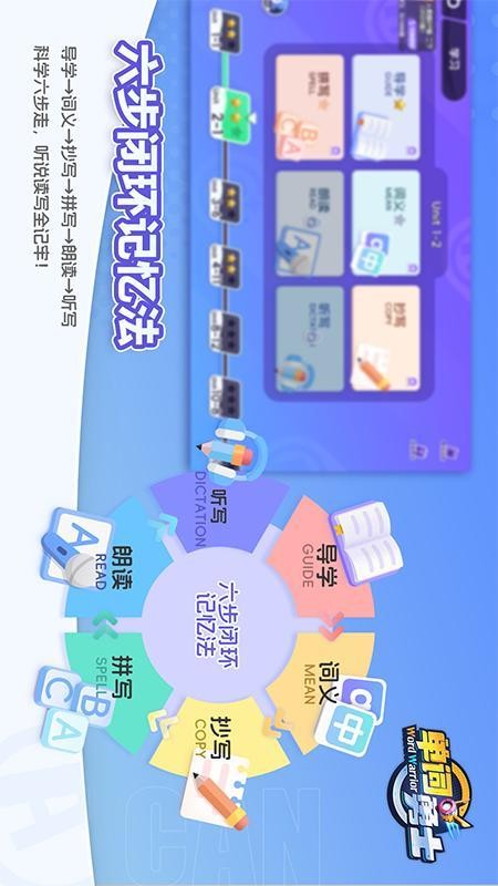 单词勇士官方版v1.0截图1