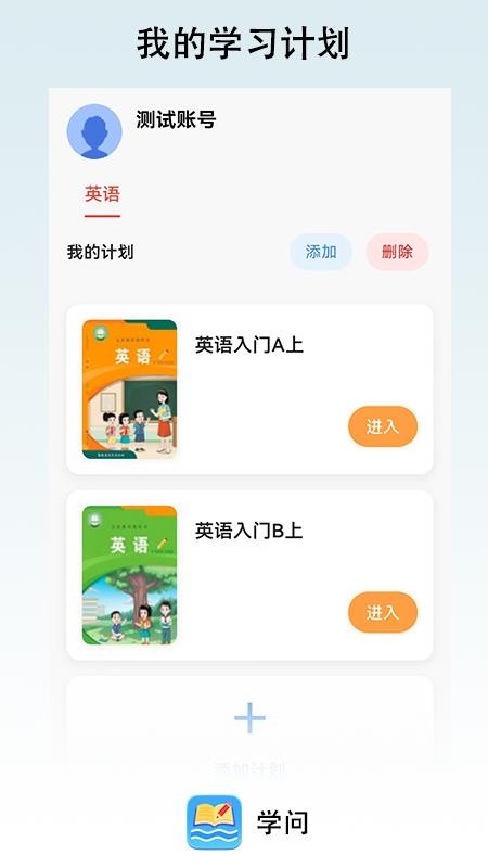学问手机版v1.0.1截图1