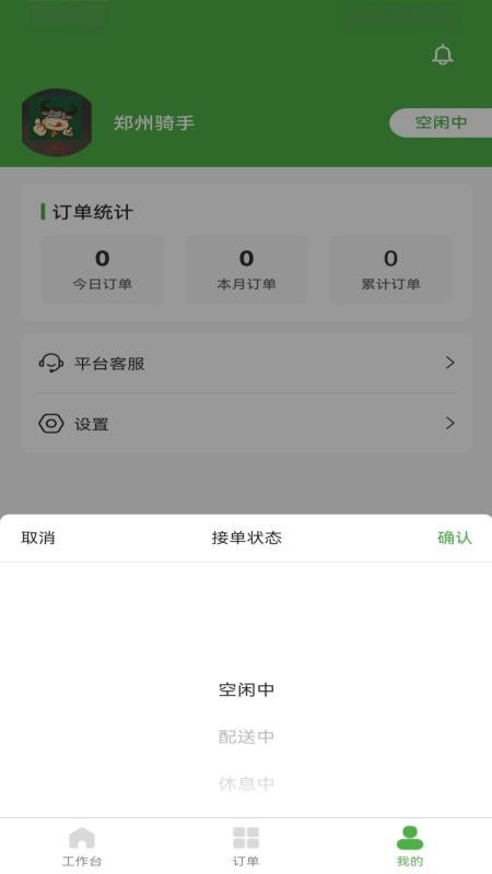 证龙汇鲜骑手端手机版v1.0.2截图3