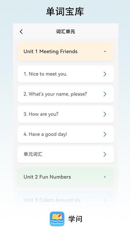 学问手机版v1.0.1截图3