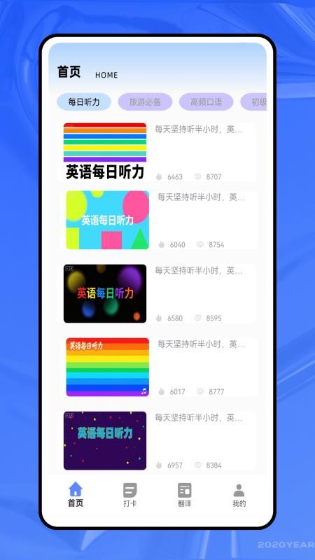 英语ok手机版v1.0.0截图1