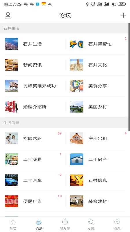 石井论坛官网版v6.5.0截图2