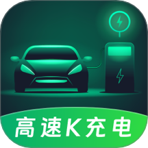 高速K充电官方网站 v3.0.1