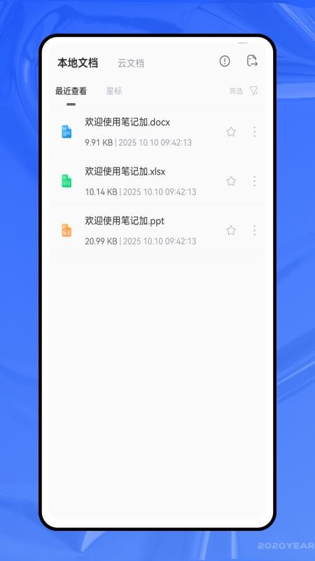 笔记加官网版v1.0.0截图4
