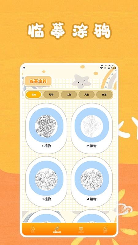 顶通漫画免费版v1.5截图2