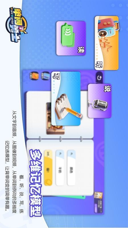 单词勇士官方版v1.0截图2
