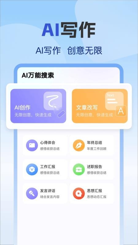 AI万能搜索软件v1.0.0截图3