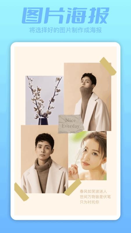 图片拼接大师手机版v1.3截图3