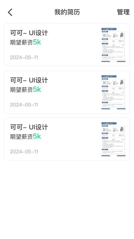 AI简历美化大师免费版v3.1.3截图2