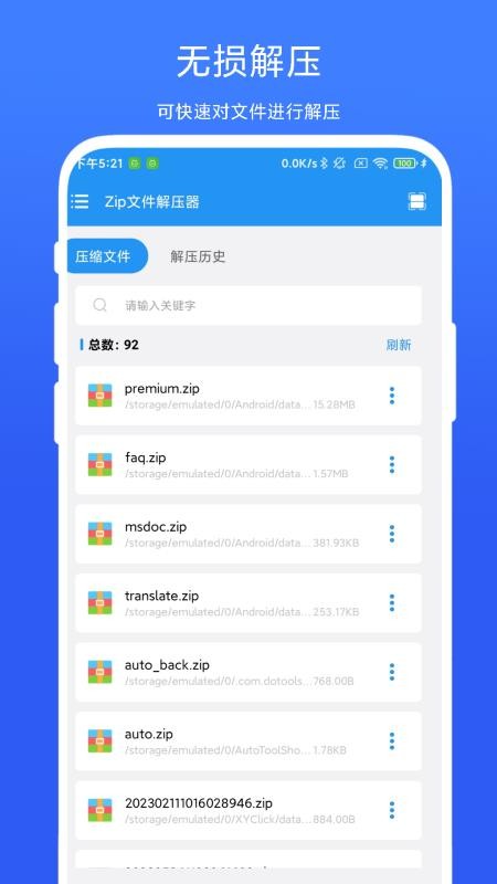 奕创文件解压器官方版v1.0.6h截图1