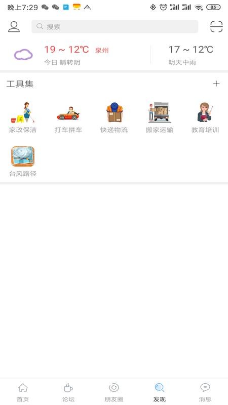 石井论坛官网版v6.5.0截图3