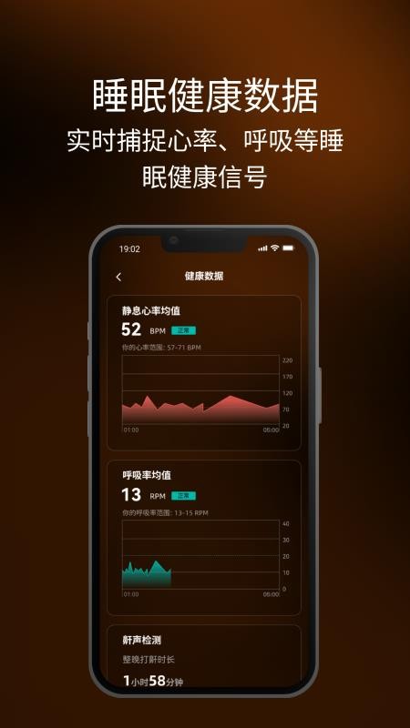 眠虫睡眠APPv1.0.20截图4