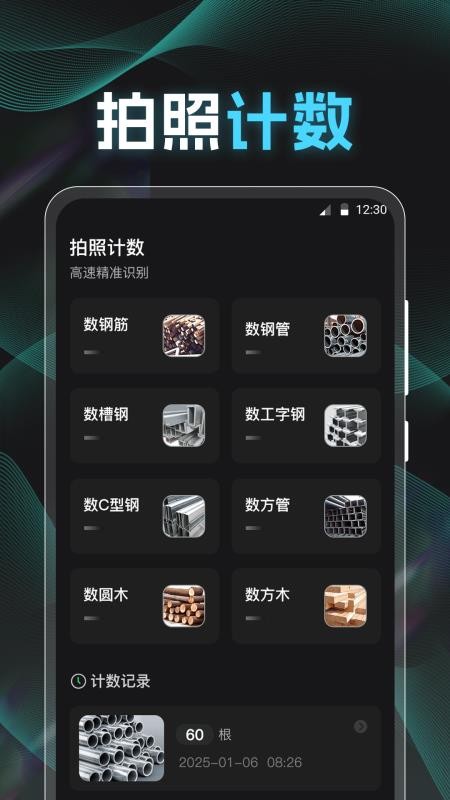 点数相机iCounter手机版v3.3.1截图1