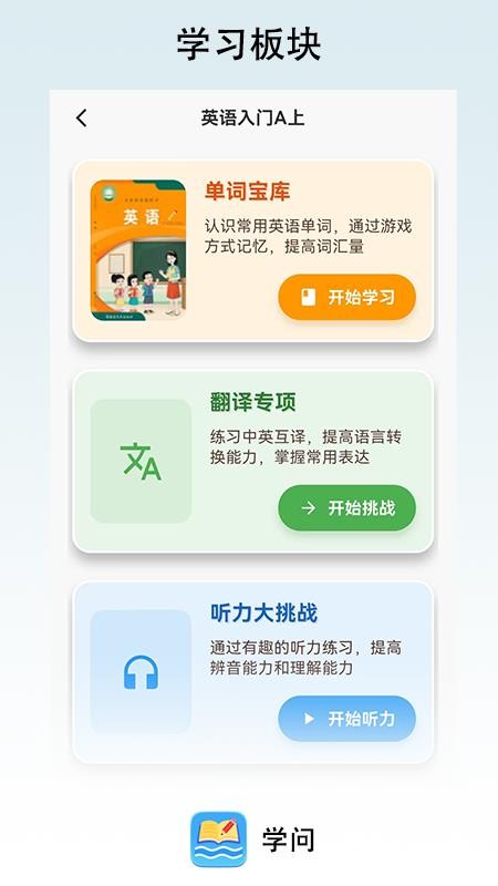 学问手机版v1.0.1截图2
