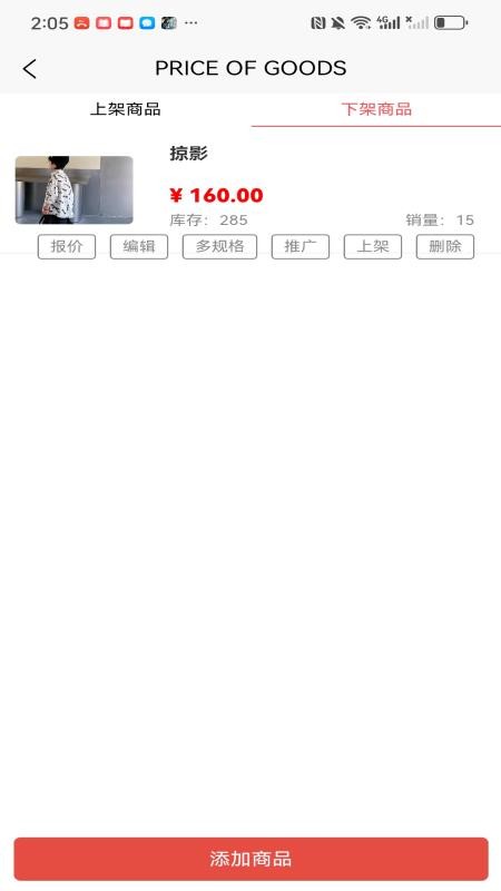 看店软件v2.0.2截图3