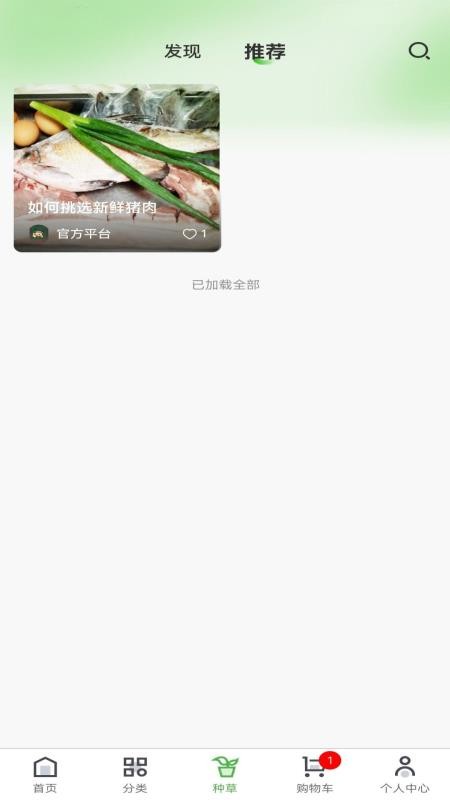 证龙汇鲜官网版v1.0.0截图3