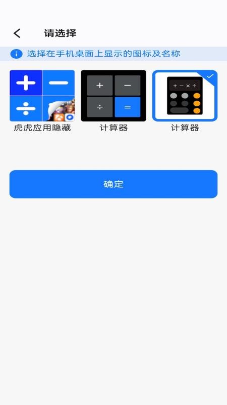 虎虎应用隐藏官方版v1.1.0截图2