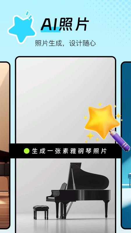 图片生成器免费版v1.0.0截图4