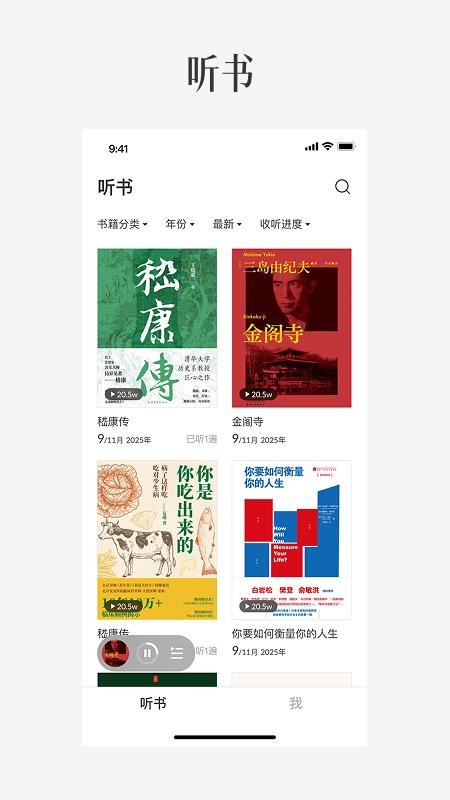 樊登读书极简版免费版v6.24.0截图1