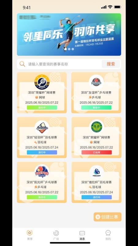 运动疯搭手机版v1.3.0截图4