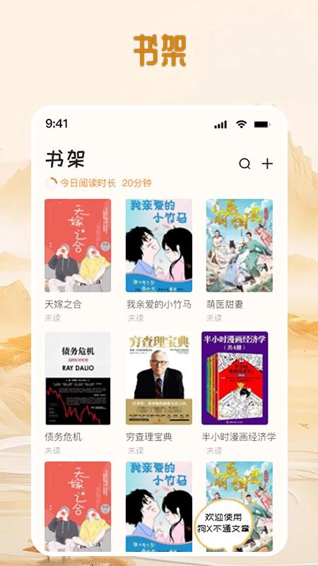 狗X不通文章手机版v1.3截图1