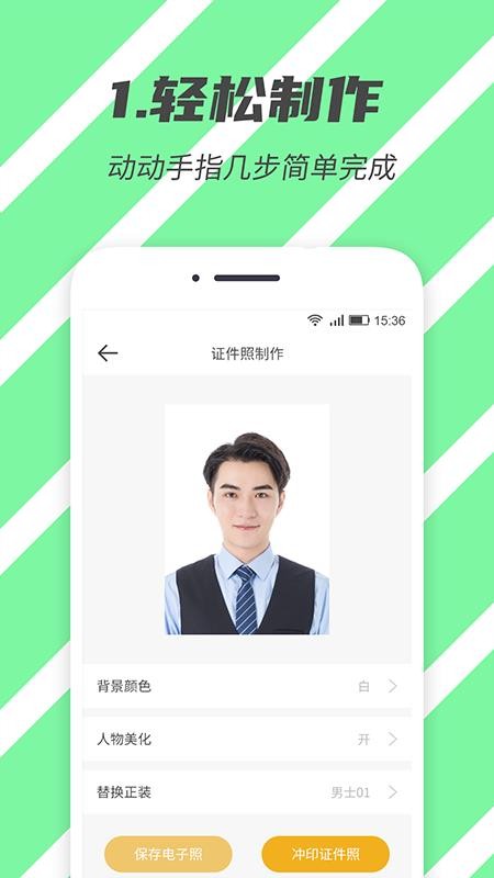 标准证件照APPv2.5.5截图1