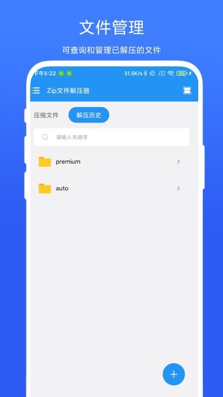 奕创文件解压器官方版v1.0.6h截图2