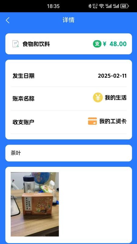 小中记账本手机版v2.0.1截图3