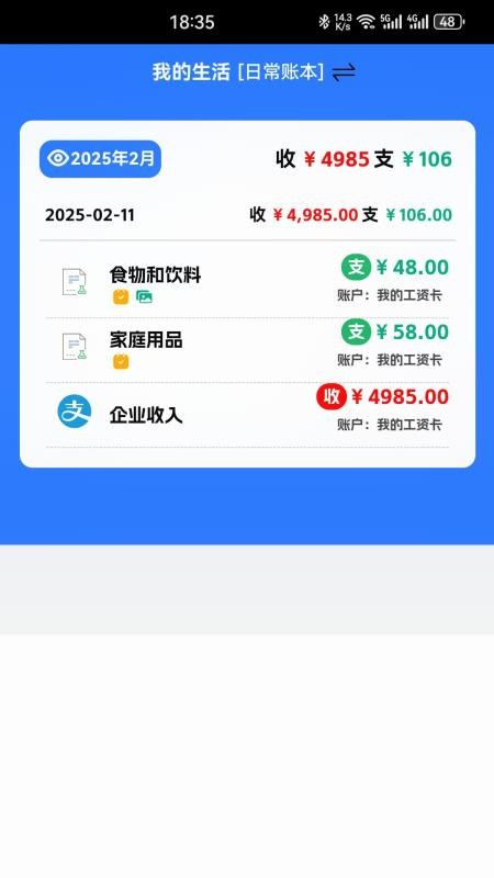 小中记账本手机版v2.0.1截图5