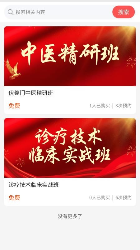 医上觉在线教育官网版v1.0.3截图3
