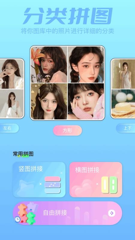 图片拼接大师手机版v1.3截图4