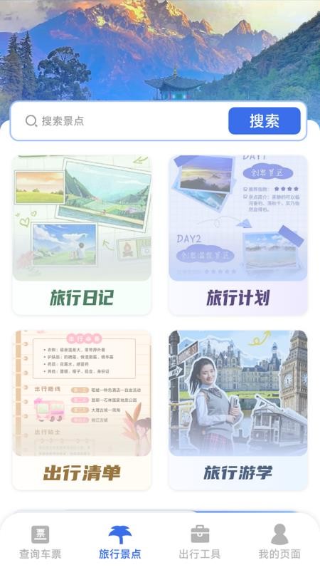 铁路火车实时订票APPv1.0.3.1截图3