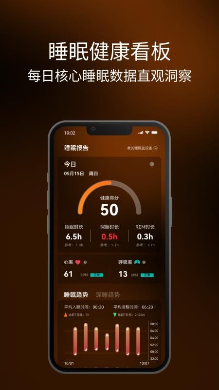 眠虫睡眠APPv1.0.20截图1