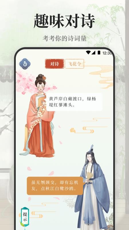 古诗词大会最新版本v3.9.398截图2