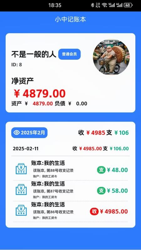 小中记账本手机版v2.0.1截图1