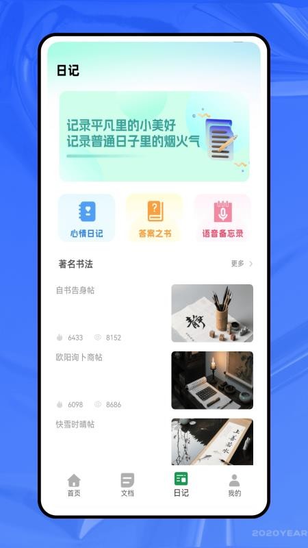 笔记加官网版v1.0.0截图3