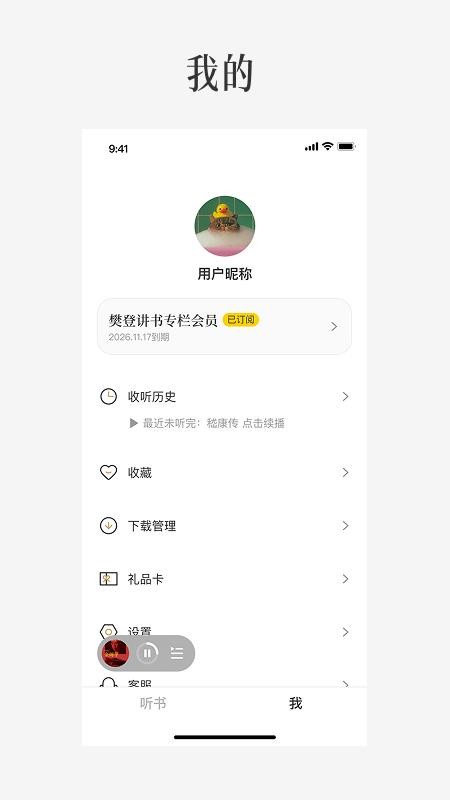 樊登读书极简版免费版v6.24.0截图3