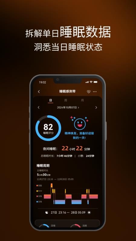 眠虫睡眠APPv1.0.20截图2