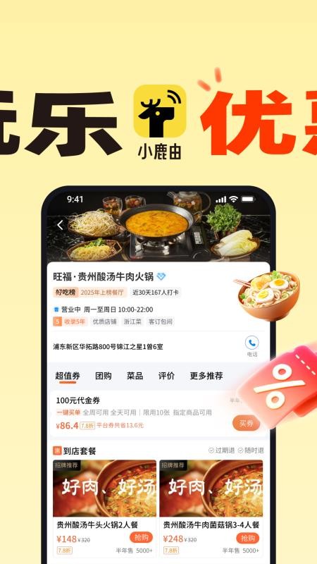 小鹿由手机版v1.0.6截图2